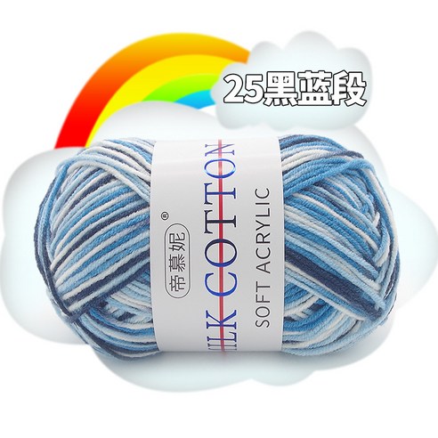 여러 가지 빛깔의 그라디언트 울 우유 면모 DIY 손 니트 원사 크로 셰 뜨개질 스카프 목도리 원사 50g, 25 블랙 및 블루 세그먼트