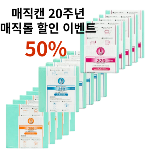 (50%) 매직 캔 롤 리필봉투 220 250 280 10롤, 250R10B(10롤), 10개