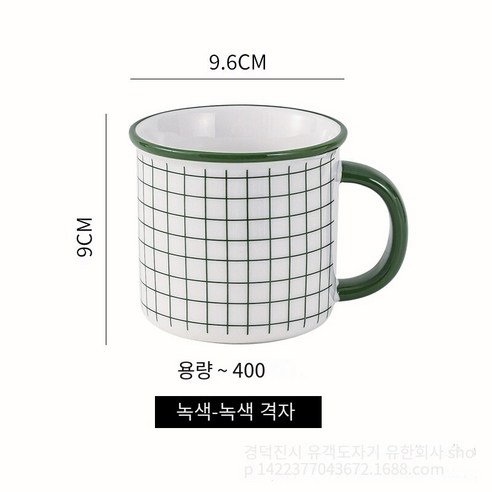 [다나에]홈 세라믹 머그잔 우유 커피 컵, 녹색 옅은 색-그린 그리드, 400ml