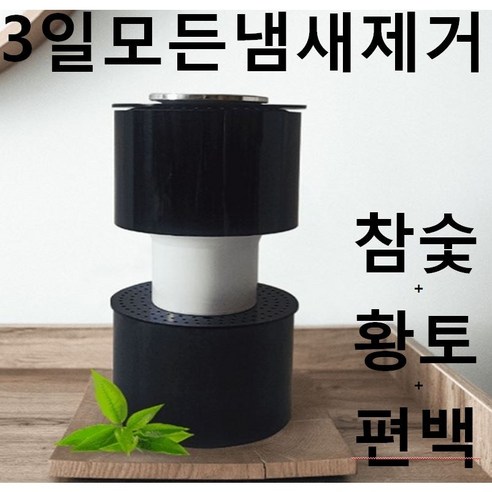 천연 공기청정정화 실내탈취기
