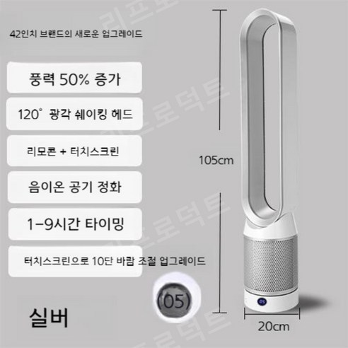 날개없는 선풍기 아기 가정용 서큘레이터 타워형 무풍 스탠드 안전한 샤오미 자연바람 차이슨, 42인치 실버 [공기청정+음이온+리모콘]