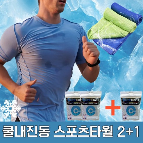 애쉬홈 쿨내진동 아이스 스포츠타올 수건 3EA, 1세트, 오션블루