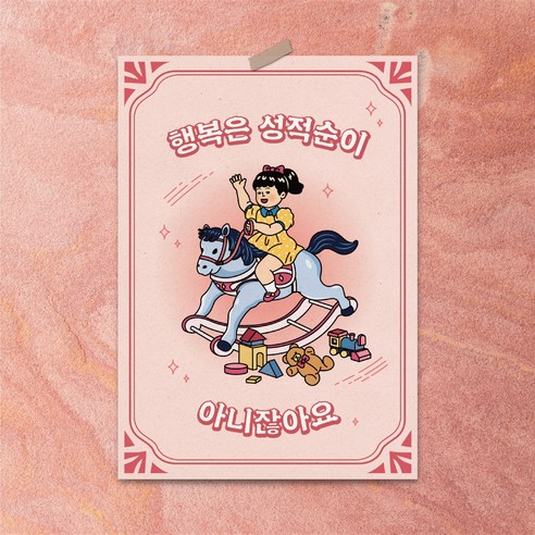 청춘포스터 레트로소품 옛날포스터 복고 빈티지 인테리어 술집 포장마차 벽꾸미기, 포스터 05번
