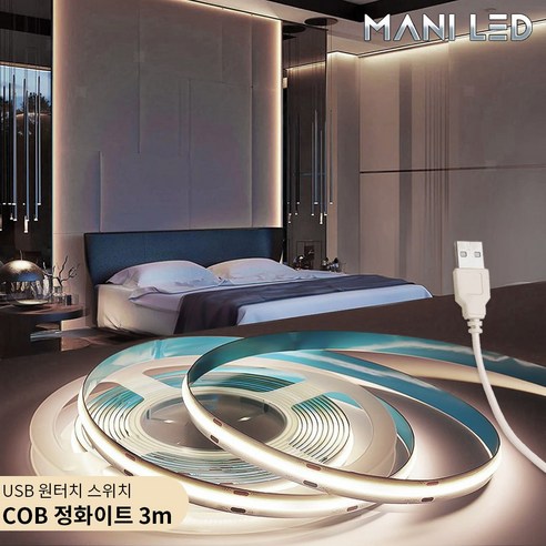 은은하게 빛나는 공간, 5V COB LED 라인 조명으로 완성하세요!