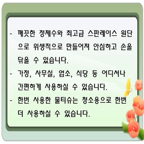위생적이고 편리한 업소용 대용량 일회용 물티슈
