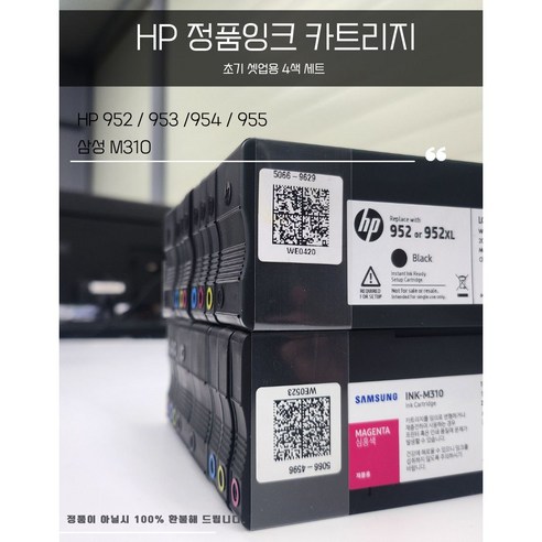 HP 정품 잉크카트리지 번들 셋트 952/ 953/ 954/ 955/ 삼성310, HP954(1셋트)