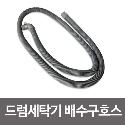 전용 배수 호스 일반세탁기 hmysh_세탁기호스 배수구 구물 용구 용호스 호스♥ourone, ♥ourone!
