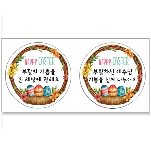 스티커네 부활절스티커 이스터데이스티커, 100개, 부활절스티커 02번
