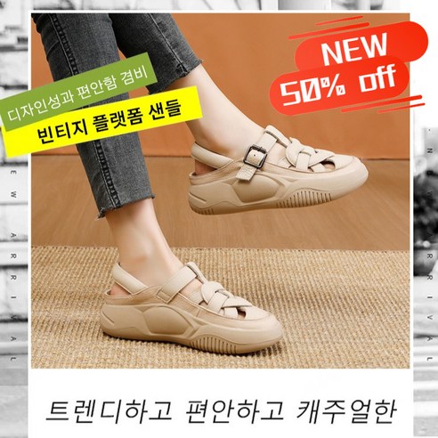 발편한 여성샌들 여성 여름 스포츠 대디 샌들 펀칭 통굽 배기 캐주얼 샌들