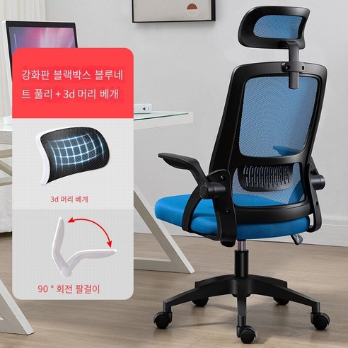 Brilliant 사무실 의자 가정용 컴퓨터 의자 직원 등받이 의자 회의실 회전의자Lexinle 예쁜 포장 증정, 3D머리 받침 도르래 블랙 프레임 블루 그물