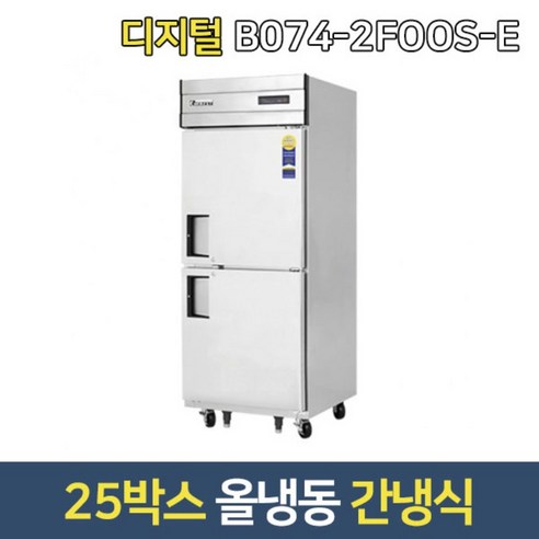부성 업소용냉동고 B074-2FOOS-E 올냉동 단도어/기계실상부, 서울무료배송