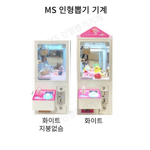 가정용 뽑기의 즐거움을 더하는 천둥이 MS 인형 키링 뽑기기계