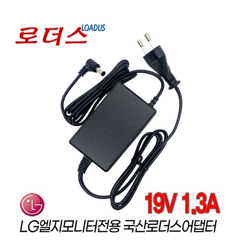 LG모니터 27EA430V 27EN430H 27MK400H 29WK500 29WL500 32MN500M 32MN600P 전용 19V 1.3A 국산로더스어댑터, 1개