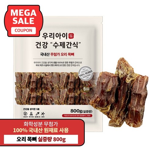 펫루트 강아지 우리 수제간식, 오리 목뼈, 800g, 1개
