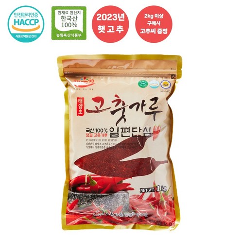 [23년햇고추 한정특가] 일편단심 해풍에 말린 국내산 태양초 햇고춧가루 (일반) 아주매운맛, 1kg, 1개