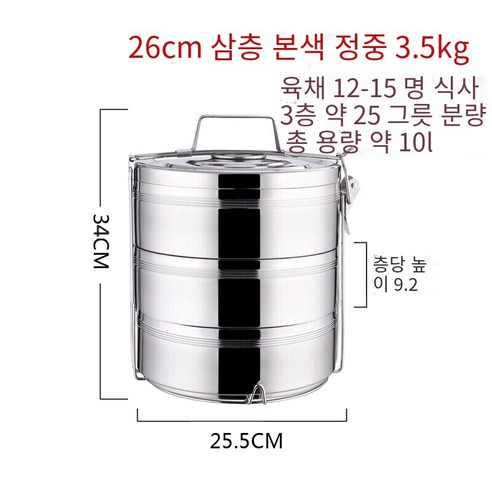 스테인레스 스틸 더블 레이어 절연 도시락 버킷 2/3/4/5 다층 도시락 슈퍼 대용량 음식 격자 냄비, 26cm 3 층 자연 색상 (12-15 명) 순 무게