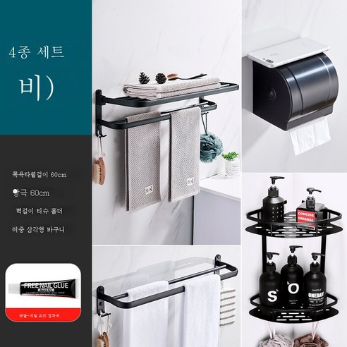 ZZJJC 욕실 거치대 펀치홀드 화장실 철물걸이세트 욕실 거치대 우주 알루미늄 수건 거치대, 4종 세트(B)