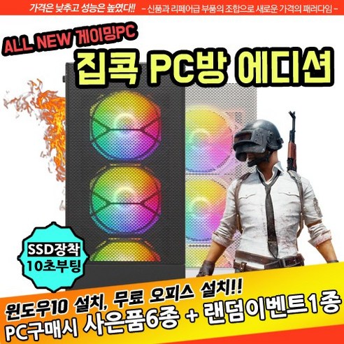 한컴시스템 게이밍PC 조립컴퓨터 본체 데스크탑, i5-9400/D4 16G/SSD240G/GTX1060