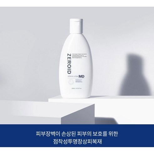 고보습 피부 장벽 강화 로션 제로이드 인텐시브 로션MD 200ml 고보습피부