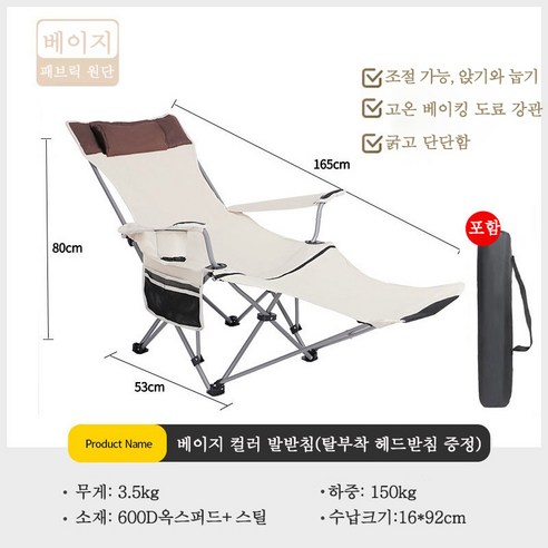 리클라이너 캠핑 의자 등받이 각도조절 접이식 캠핑체어 발받침대 포함 라운지, 1개, 베이지