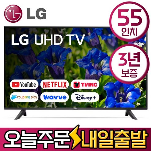 LG전자 55인치 최신형 울트라HD UHD 4K 스마트 LED TV 유튜브 넷플릭스 디즈니 미러링 55UQ7570, 매장방문직접수령