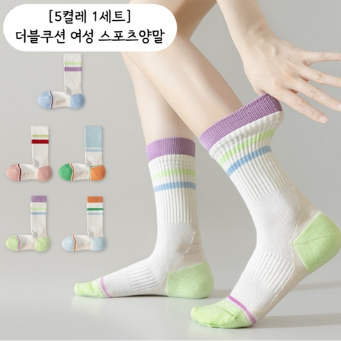 [5켤레 1세트] 여성 더블쿠션 메쉬 스포츠 운동 양말 러닝 등산 헬스 중목 장목, 5켤레 1세트, 1개