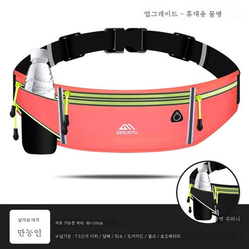 ZZJJC 러닝 힙색 스포츠 핸드폰 파우치 남녀 밀착 아웃도어 방지워터 라이트 마라톤 피트니스 가방, 오렌지 [4 개의 포켓이 물을 방출 할 수 있습니다]