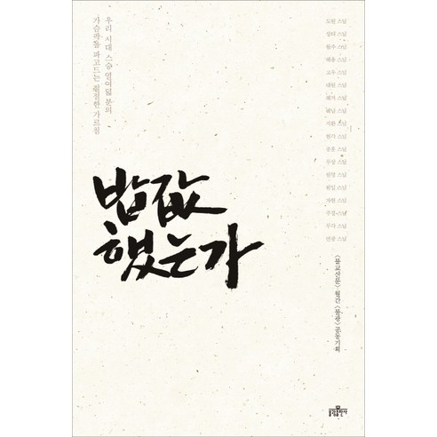 밥값 했는가, 불광출판사