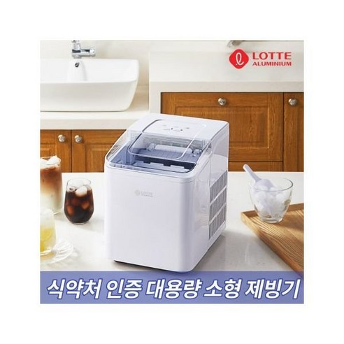 롯데 가정용 대용량 소형 제빙기 LIM-1000