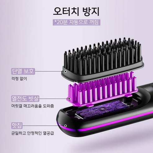 언제 어디서나 빛나는 스타일을 완성하는 무선 빗고데기