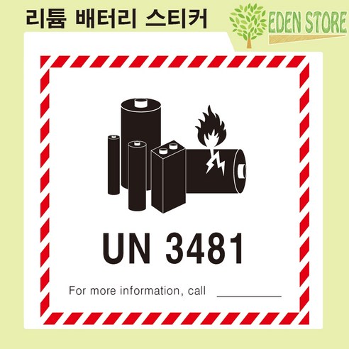 리튬배터리 화물 스티커 / 리튬 배터리 운송 주의 라벨 / UN3481-1010 / 100mm x 100mm 500장, 1개