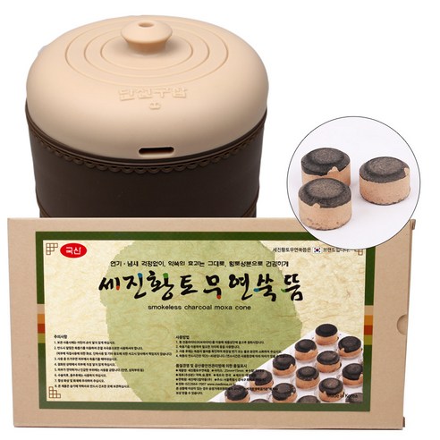 세진황토무연쑥뜸과 단전구합온구기로 몸과 마음을 따뜻하게 다스리세요.