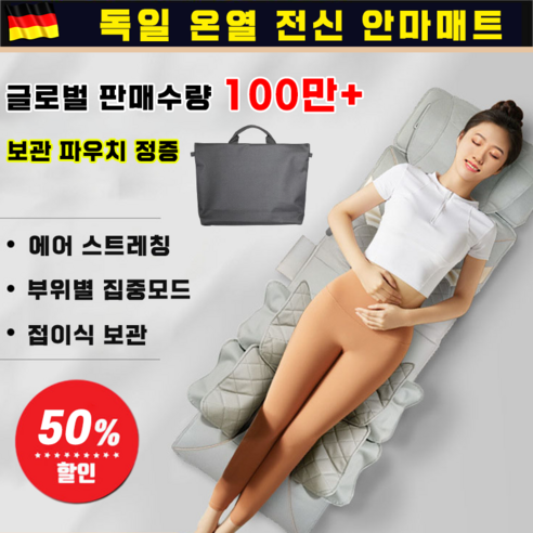 프리미엄 전신 스마트 에어 스트레칭 안마매트 바디픽업 마사지기