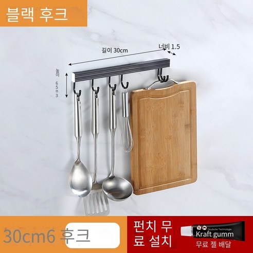 주방 후크 랙 비 천공 벽 후크 강한 비스코스, 6 개의 갈고리와 함께 야 헤이 30cm