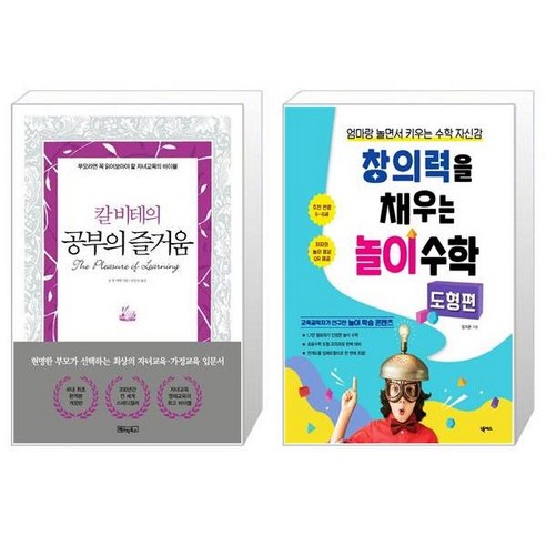 유니오니아시아 칼 비테의 공부의 즐거움 + 창의력을 채우는 놀이 수학 도형 편, [단일상품]