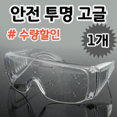 산업용 작업용 눈 안전 보호 투명 작업 보안경 안경 고글