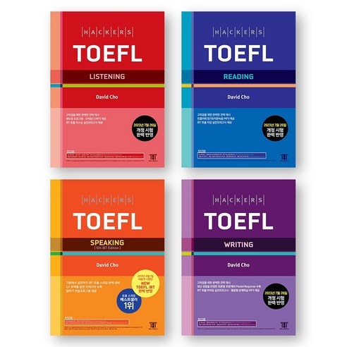 해커스 토플 TOEFL Listening+Reading+Speaking+Writing 세트 (전4권), 제본안함