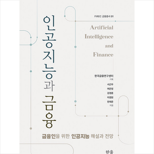 인공지능과 금융 +미니수첩제공