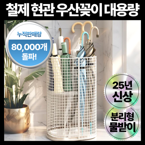 웰몽 철제 현관 우산꽂이 인테리어, 화이트, 1개