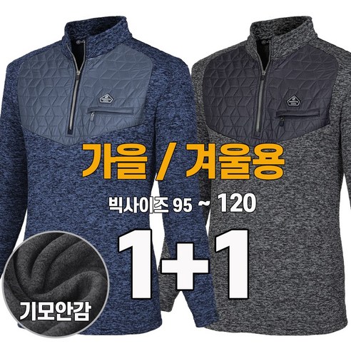 워킹맨 아울렛 1+1 가을 겨울 기모소재 남성 다이아 기모 누빔 집업 티셔츠 작업복 등산복 A216