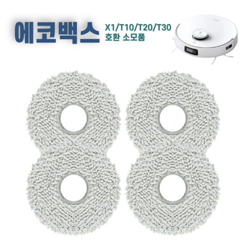 추천제품 에코백스 T20 옴니 물걸레 엠보 T10 X1 T30 X2 N30 호환 소모품