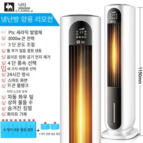 난방기 에어컨 선풍기 가정용 냉온풍기 온풍기 이동 냉난방 겸용 소형 에어컨, 냉난방 겸용 리모컨 화이트