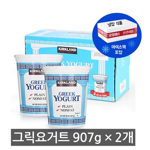 커클랜드  코스트코 커클랜드 무지방 그릭요거트 907g x 2개