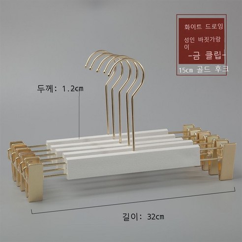 옷가게 옷걸이 모조 나무무늬 플라스틱 옷걸이 성인 남자 여장점 옷걸이 흔적 미끄럼 방지 옷걸이 10p10p10p, 실력 도매, 성인 흰 바지걸이 골드 클립 [15cm 골드 라운드]