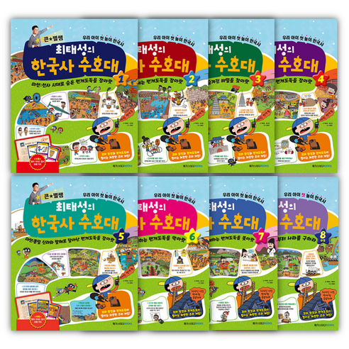 큰별 쌤 최태성의 한국사 수호대 1 2 3 4 5 6 7 8, 3..최태성의 한국사 수호대 3