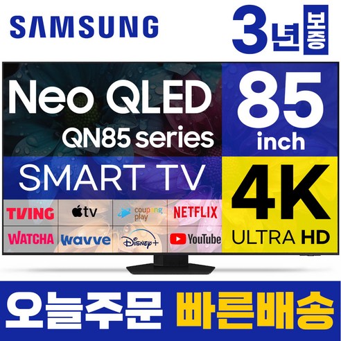 삼성 85인치 TV NEO QLED Mini LED UHD 4K 스마트티비 85QN85 미러링 티빙 유튜브, 방문설치, 벽걸이형, 85형