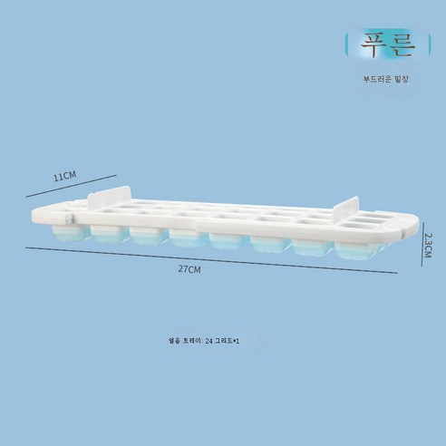 DFMEI 가정용 냉장고 실리콘 아이스몰드 아이디어 커버 아이스박스 가정용 사각형 아이스몰드 아이스박스, DFMEI 단독 아이스 블루(24격)