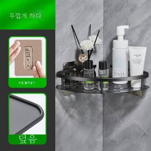 ZZJJC 알루미늄펀치홀 선반주방화장실수납대세면거울전치물수납, 블랙 코너 홑겹[기본]