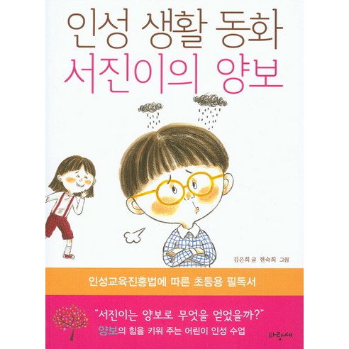 서진이의 양보, 파랑새