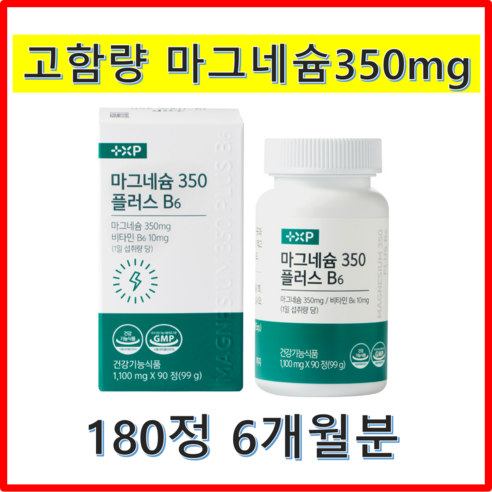 [식약청인증]고함량 마그네슘 350 플러스 비타민 B6 함유 Mg 마그 플러스 비 B6 잦은 근육경련과 신경이완에 좋은 제품, 2개, 90정